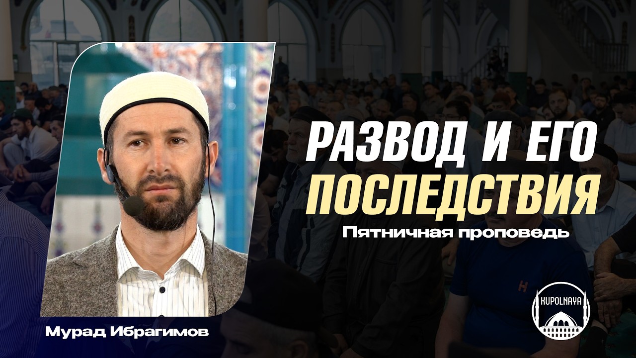 Развод | отношения | семья - Мурад Ибрагимов