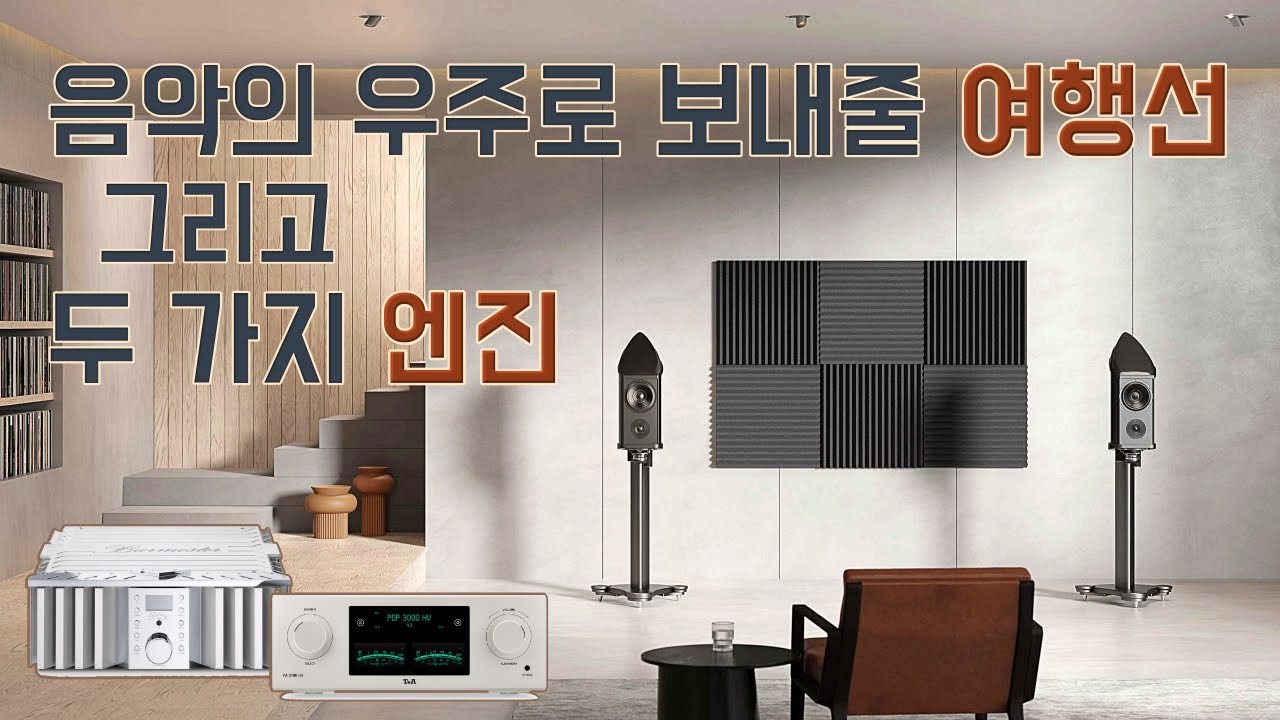 대신 들어드립니다. 윌슨베네시 엔데버! 앰프 두어 개는 붙여봐야 알지 왜 우주선인지