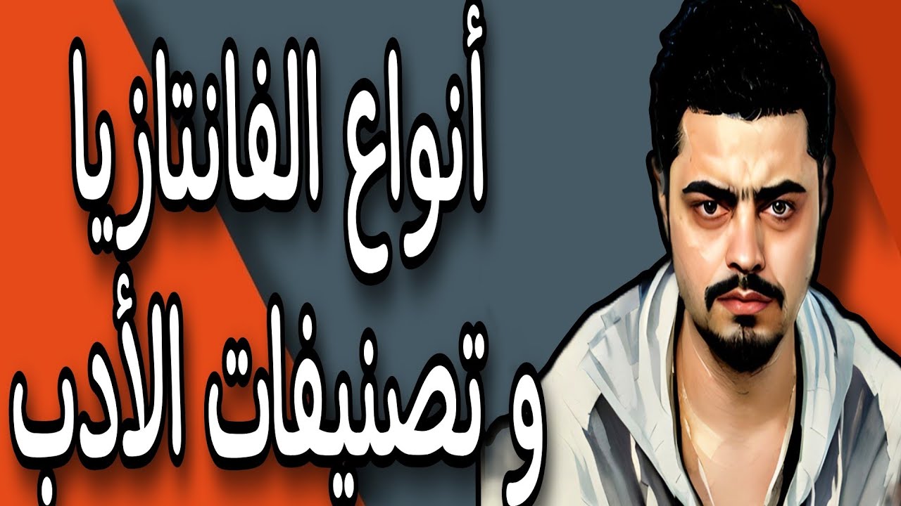 أنواع الأدب -  أنواع النصوص الأدبية في اللغة العربية نصائح للمبتدئين في الكتابة
