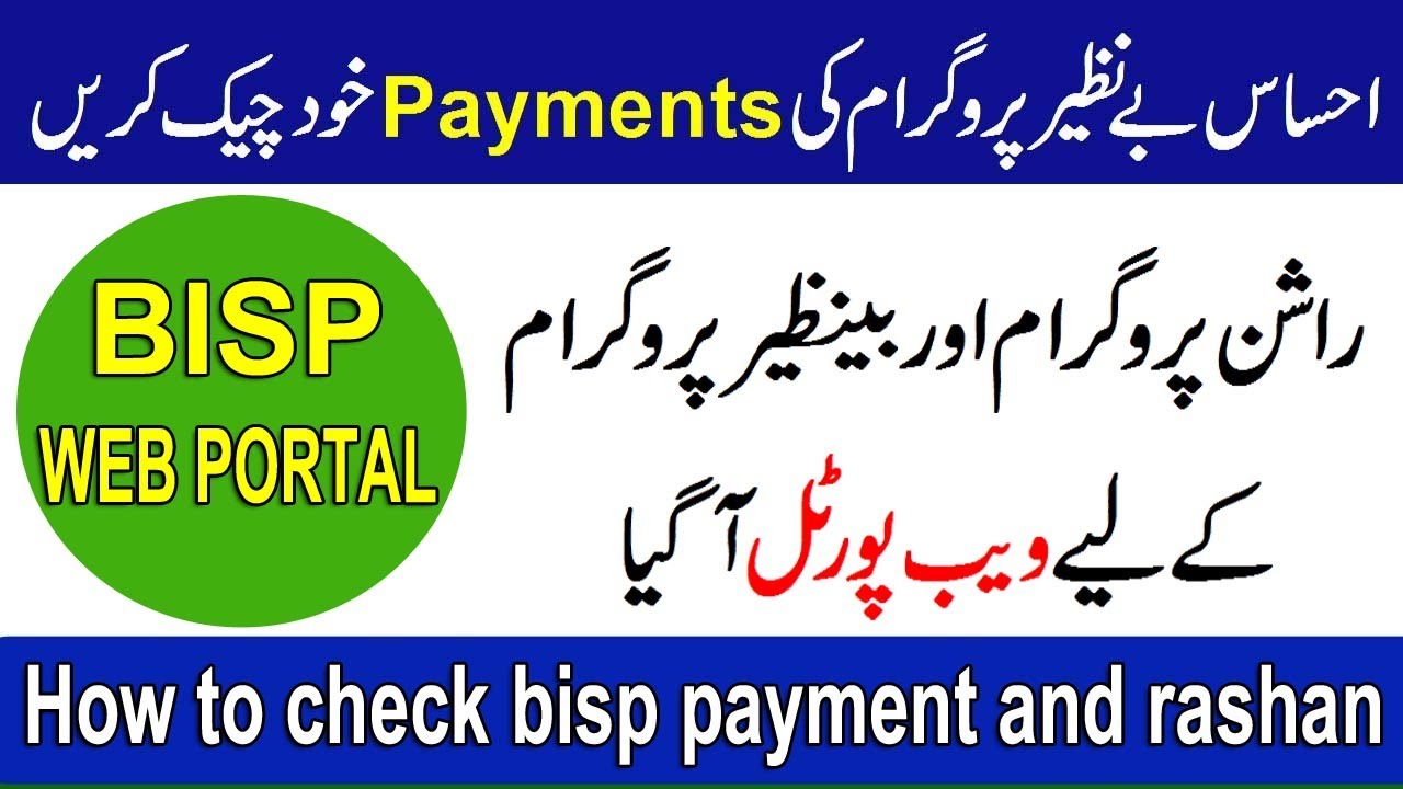 How to check Rashan and Benazir Kafalat Payments portal | Bisp Portal new update