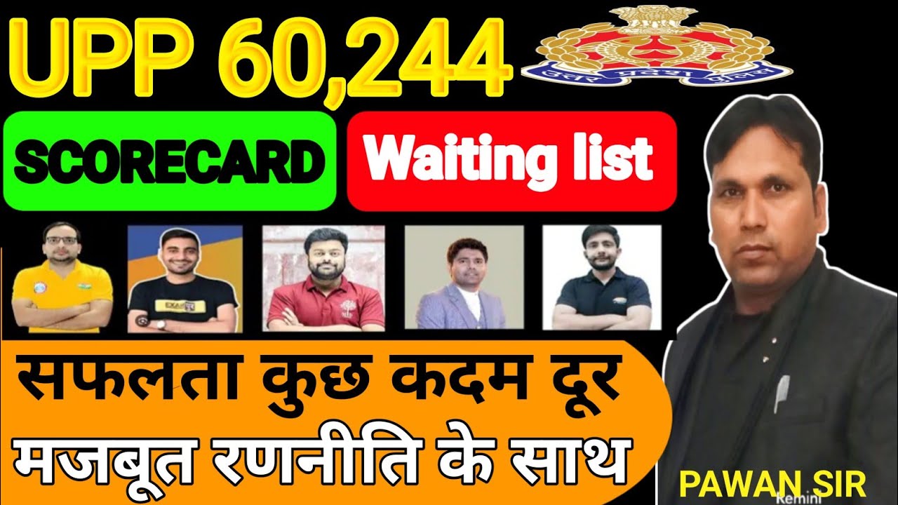 Upp bharti 60244,2nd लिस्ट जारी होकर रहेगी?up police waiting soochi/up police new score-card update