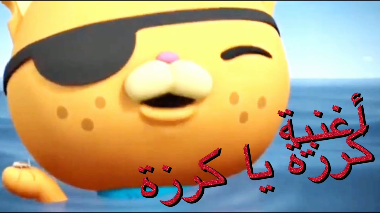 🍒 أغنية كرزة يا كرزة 🍒💥 كرتون أوكتونوتس 💥 سجى حماد 🐱 Fmohmmad TV