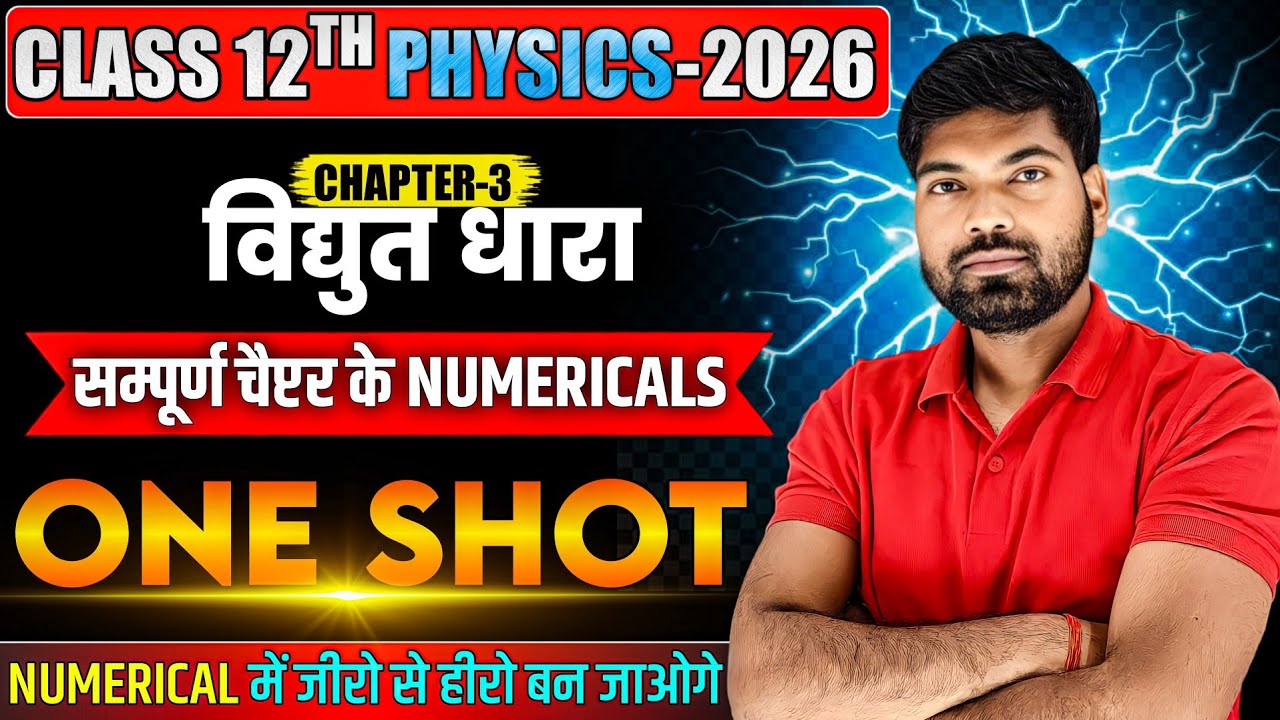 वैद्युत धारा Important Numericals 2026 | One Shot | Class 12 Physics Chapter 3 Numericals