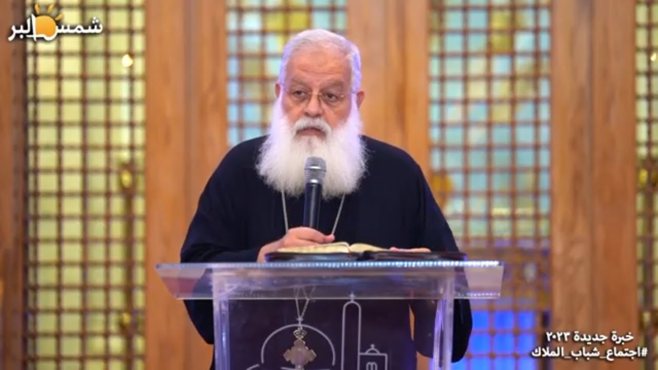 خبرة جديدة - القمص اغسطينوس موريس - 23 - 6 - 2023