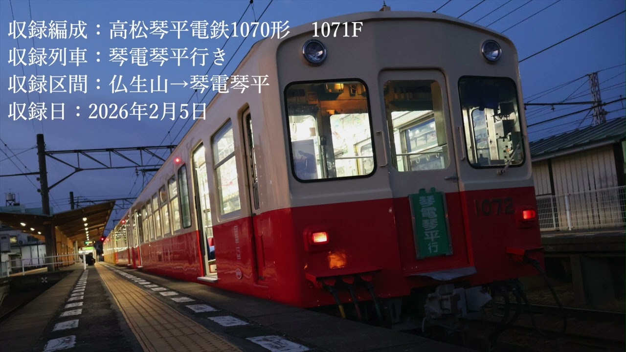 【走行音】琴電1070形 仏生山→琴電琴平