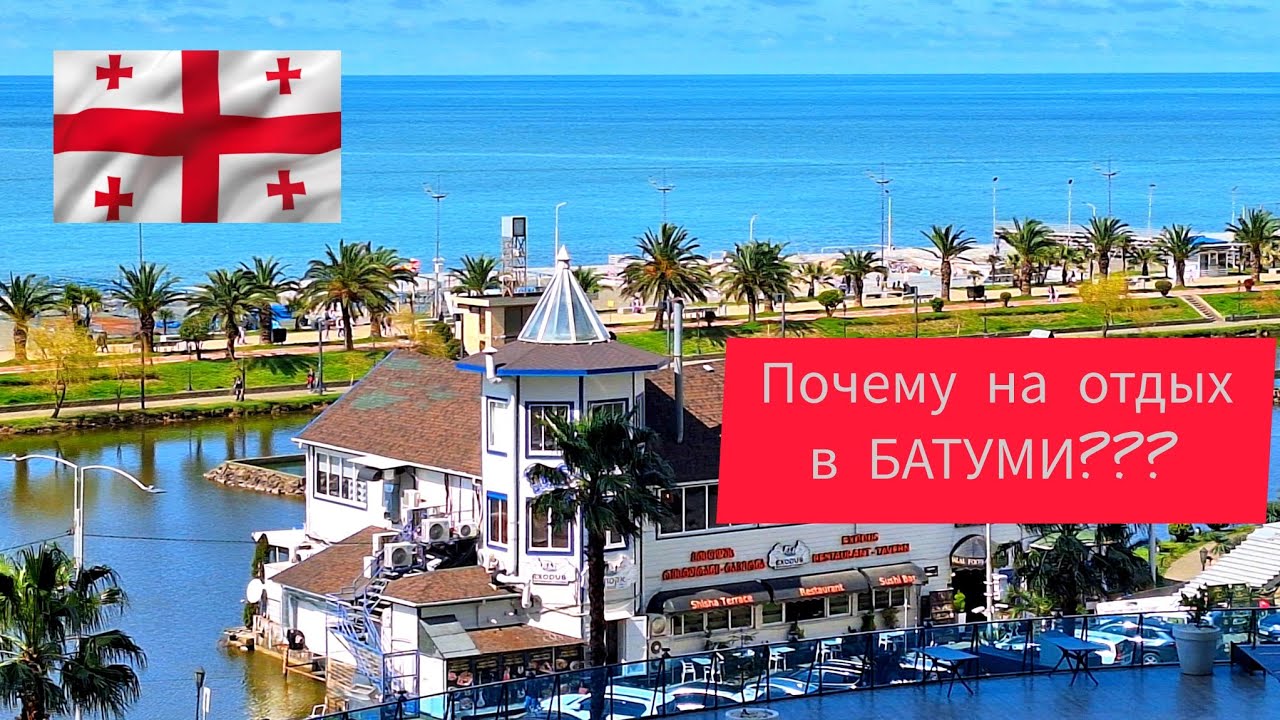 БАТУМИ 🇬🇪 Отдых на море.🌴Аренда апартаментов🏠