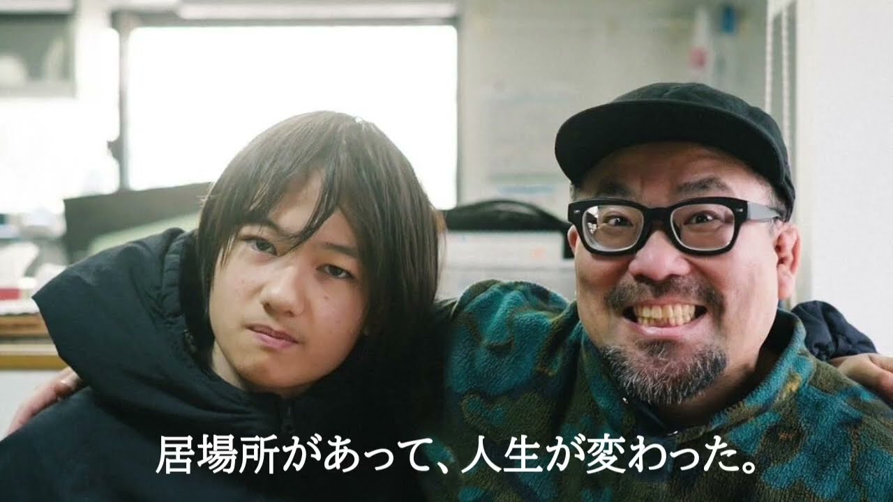 居場所があって、人生が変わった
