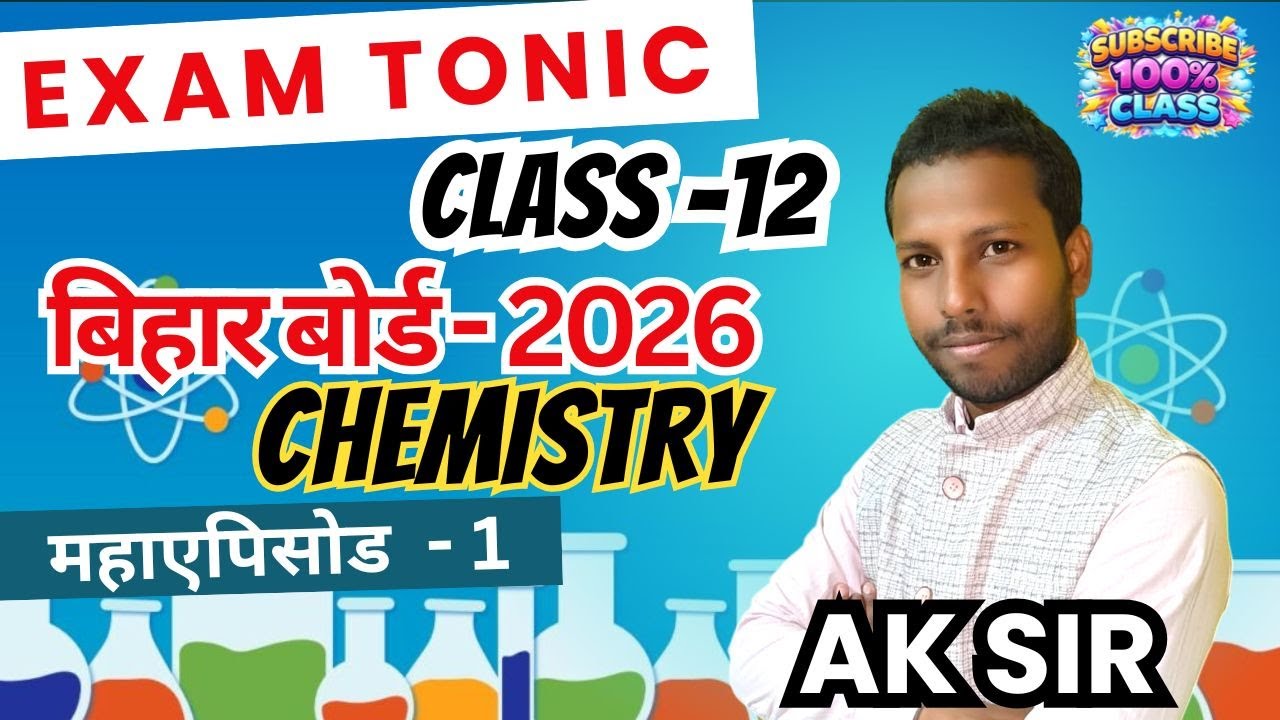 Bihar Board Exam 2026  Chemistry ,Chapter 1-Solid states objective