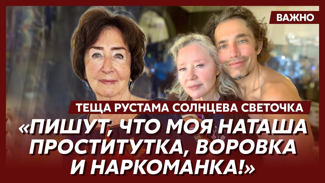 Теща Рустама Солнцева Светочка рассказала всю страшную правду о Рустаме Солнцеве и Пипоньке