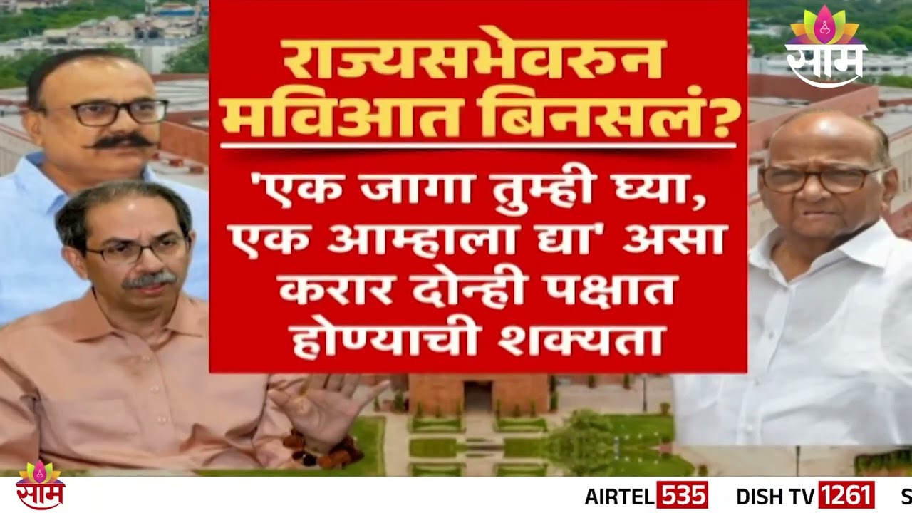 Special Report | राज्यसभेसाठी ठाकरेंची मोठी खेळी, पवारांना वगळून थेट काँग्रेसच्या हायकमांडशी चर्चा