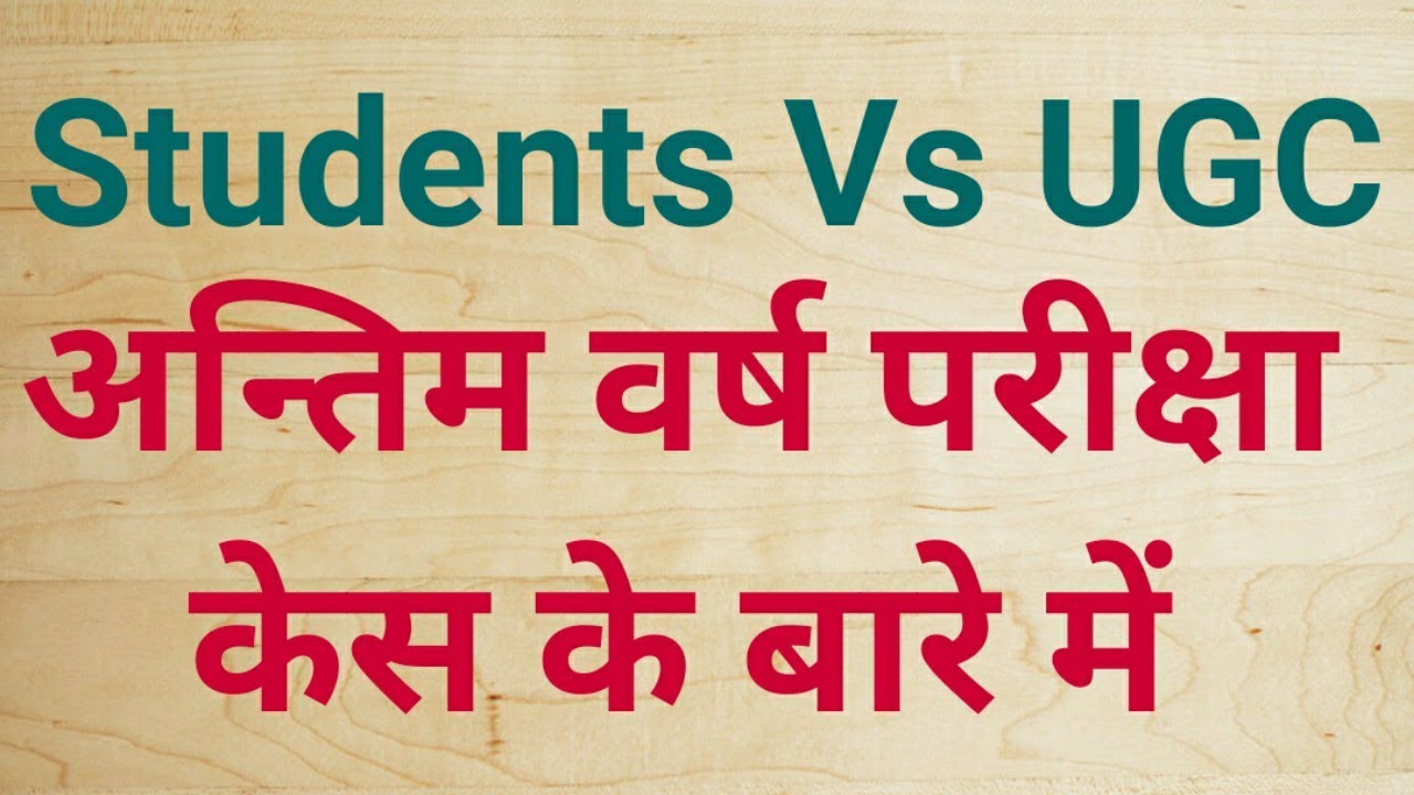 UGC News Today - Final Year Exam News details of UGC case