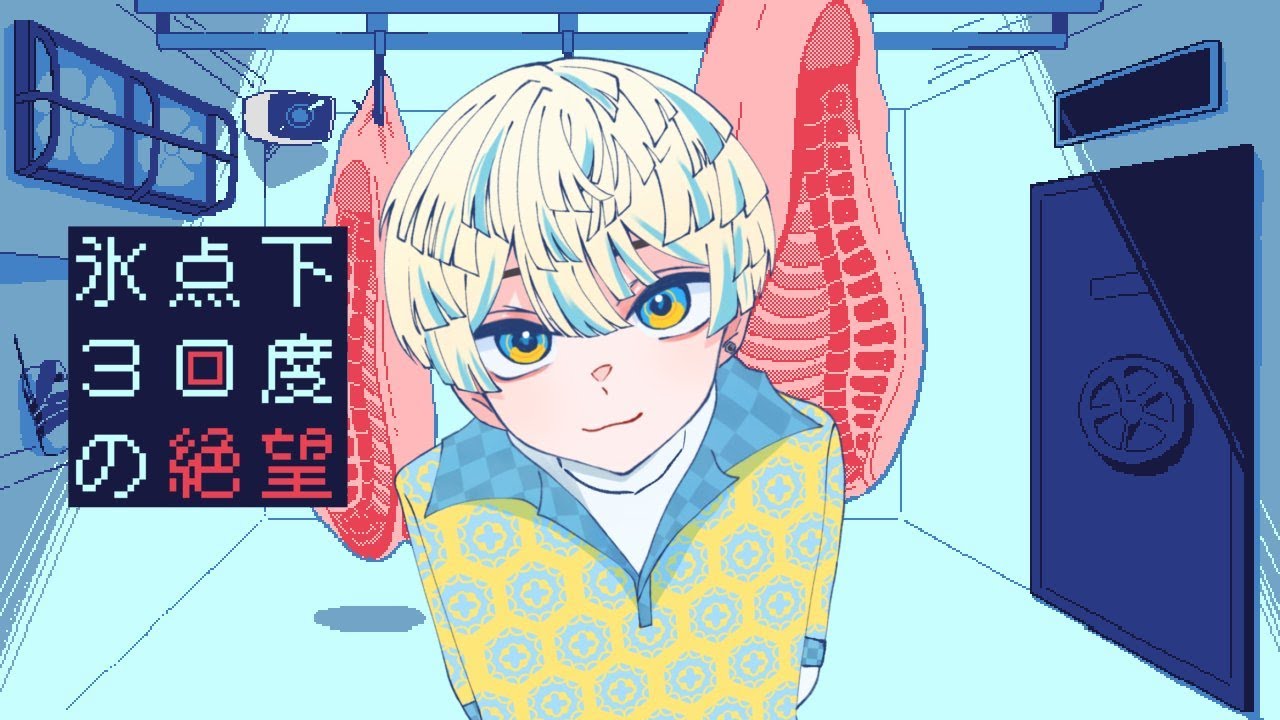 【 氷点下30度の絶望 】