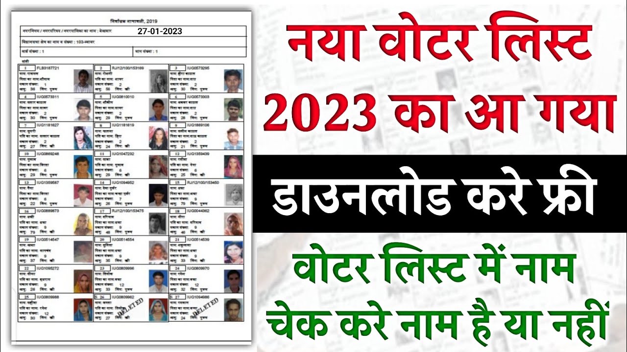 New Voter List 2023 | New Voter List Kaise Download Karen | Bihar Voter List Kaise Nikale 2023