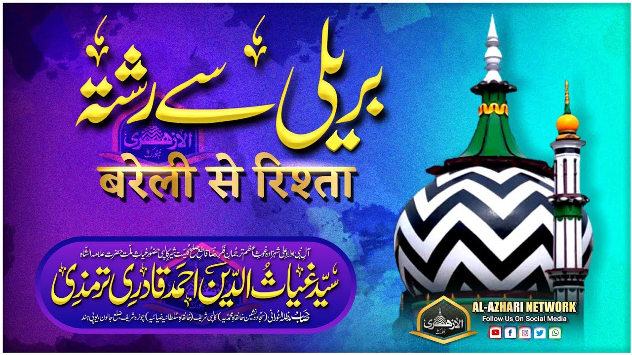 Bareilly Se Rishta | Relationship with Bareilly | Huzoor Gayas e Millat Sahab Qibla Kalpi Sharif ...