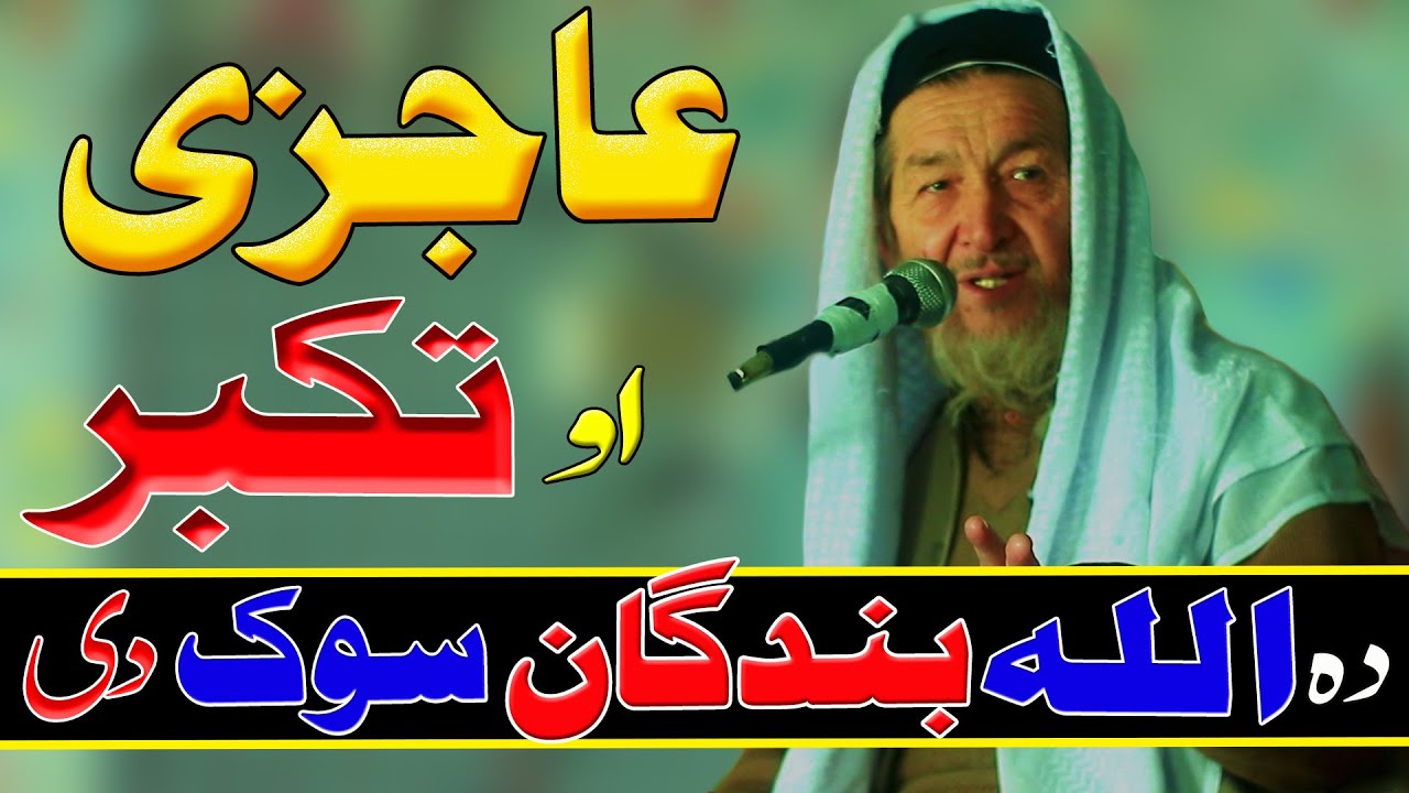 Life changing bayan pashto bayan 2023 | Ajizi o takabur | pashto bayan