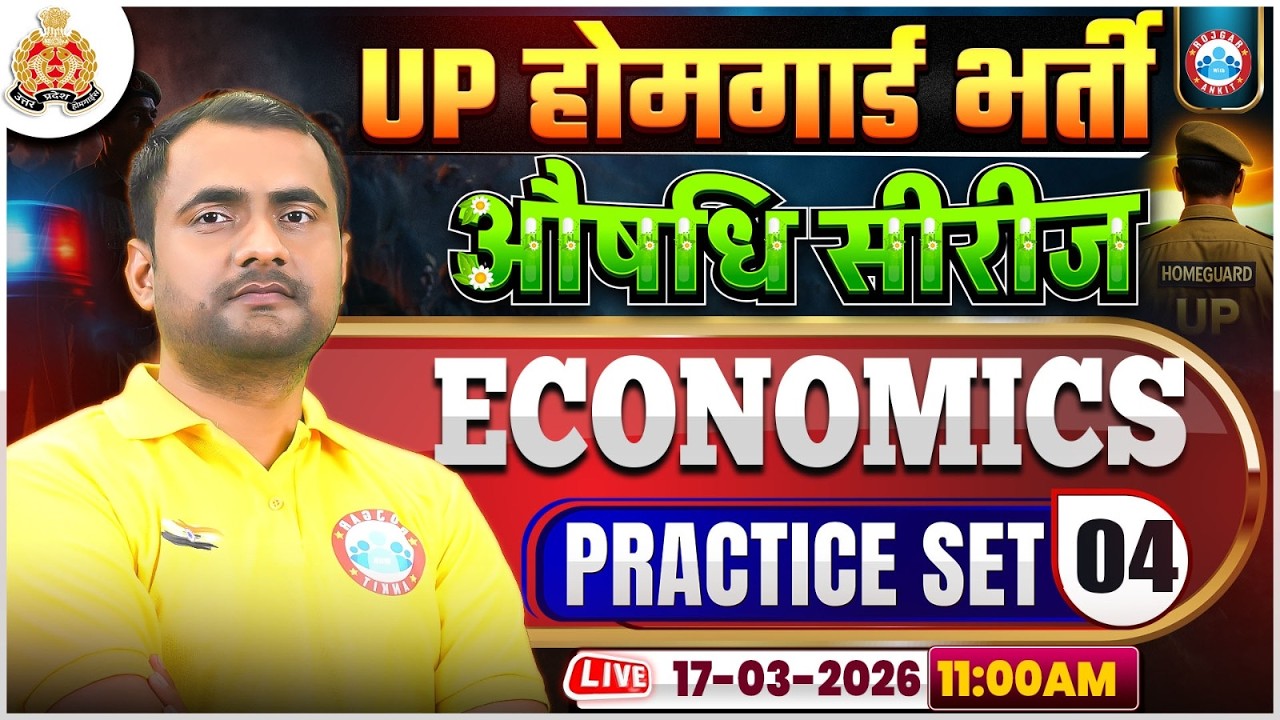 UP Home Guard Economics Class | UPP Home Guard Economics | UP Home Guard Economics Practice Set 04