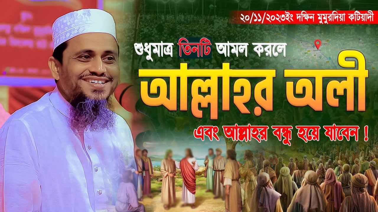৩টি আমল করলে আল্লাহর বন্ধু হয়ে যাবেন ! মুফতি আতিকুল্লাহ নরসিংদী | Mufti Atikullah Waz 2023