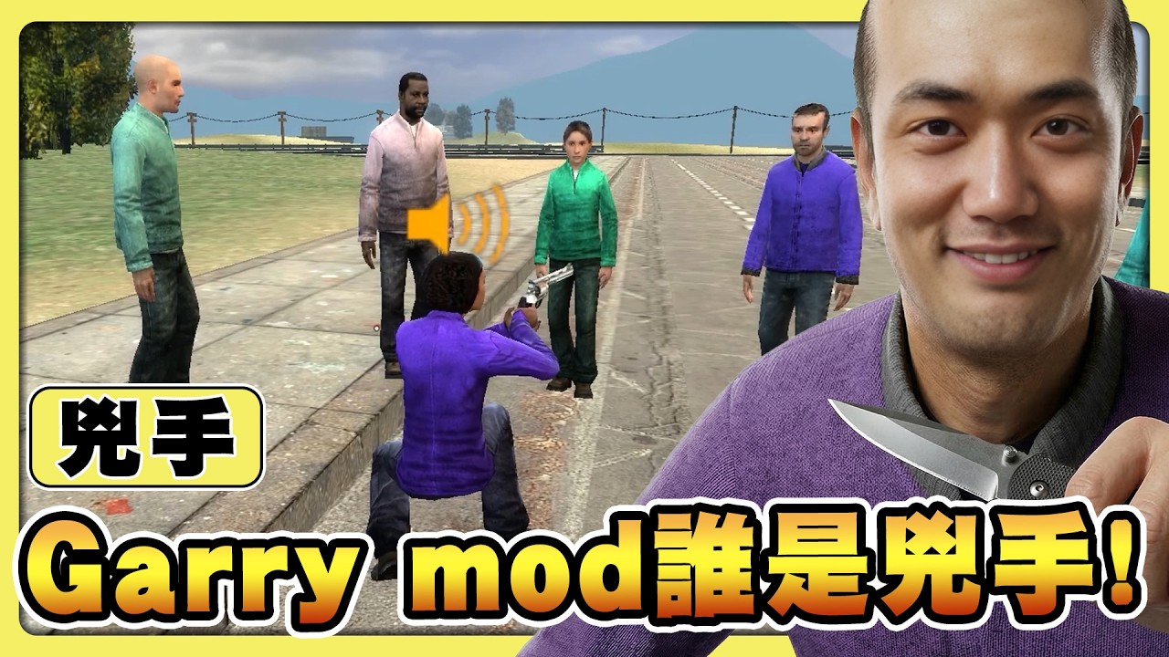 【老皮實況】誰是殺手之泳池派對篇🤪我聽你聲音如此顫抖，你肯定就是....兇手君對吧🤣 | Garry's mod