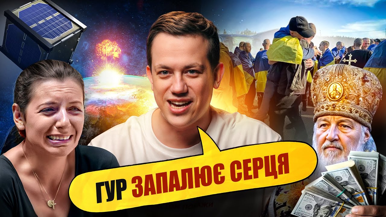 ГУР СМАЖИТЬ ШАШЛИК В МОСКВІ + АЛЛО, КУЗБАС! | Упс, а що трапилось? #105