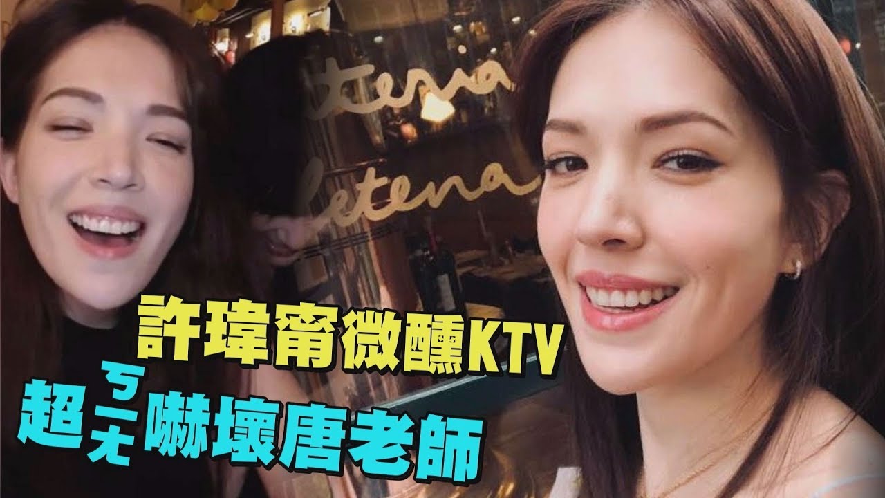 【女神太可愛】許瑋甯嗨到ㄎㄧㄤ 超台《雪中紅》唱傻唐綺陽！