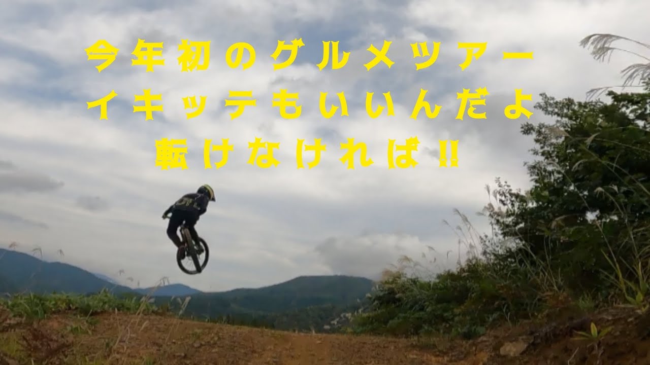 テンション高目の遠征RIDE