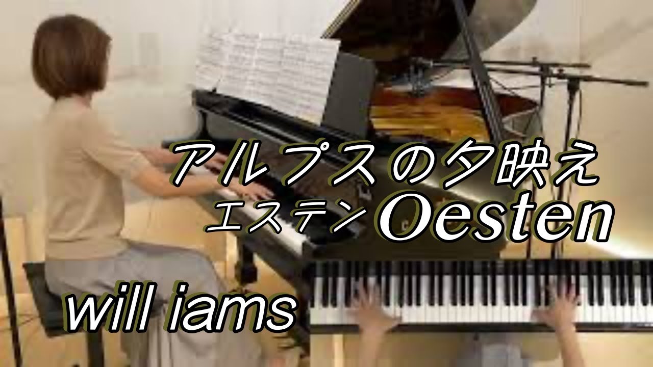 【アルプスの夕映え/エステン  ピアノ  】Alpenglühen (Alpine Glow) Op.193
