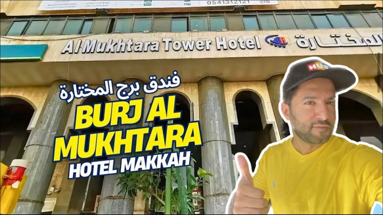 Al Mokhtara Tower Hotel | فندق برج المختارة | Burj Mokhtara Distance from haram Complete Video