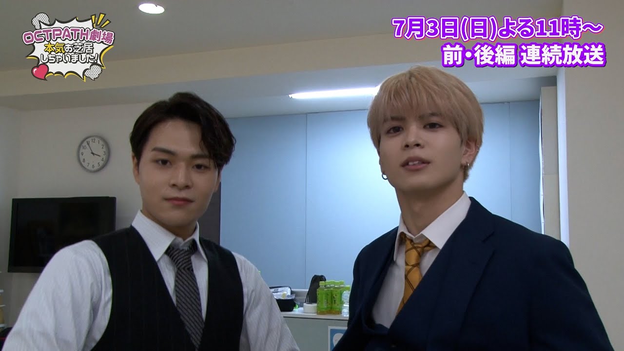 【撮影舞台裏に密着】“はみ出し”OCTPATH劇場