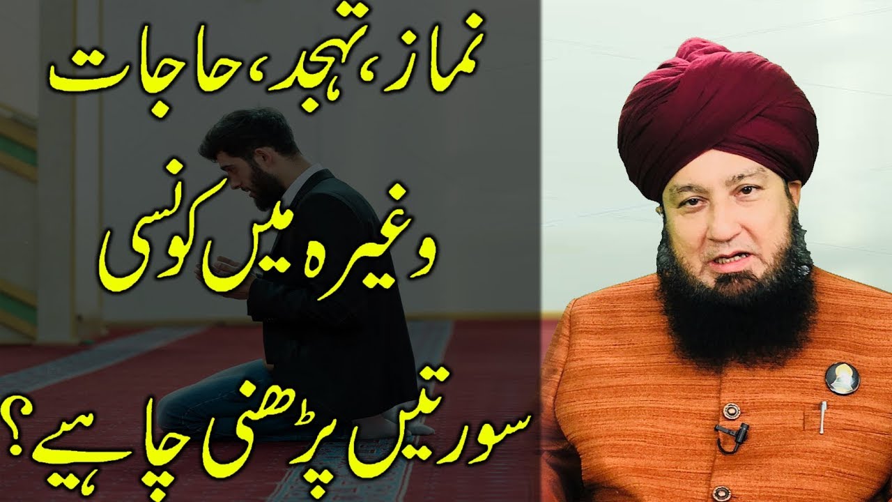tahajjud namaz hajat vqara main kon se suratein parhney jahe hin-RahamTV