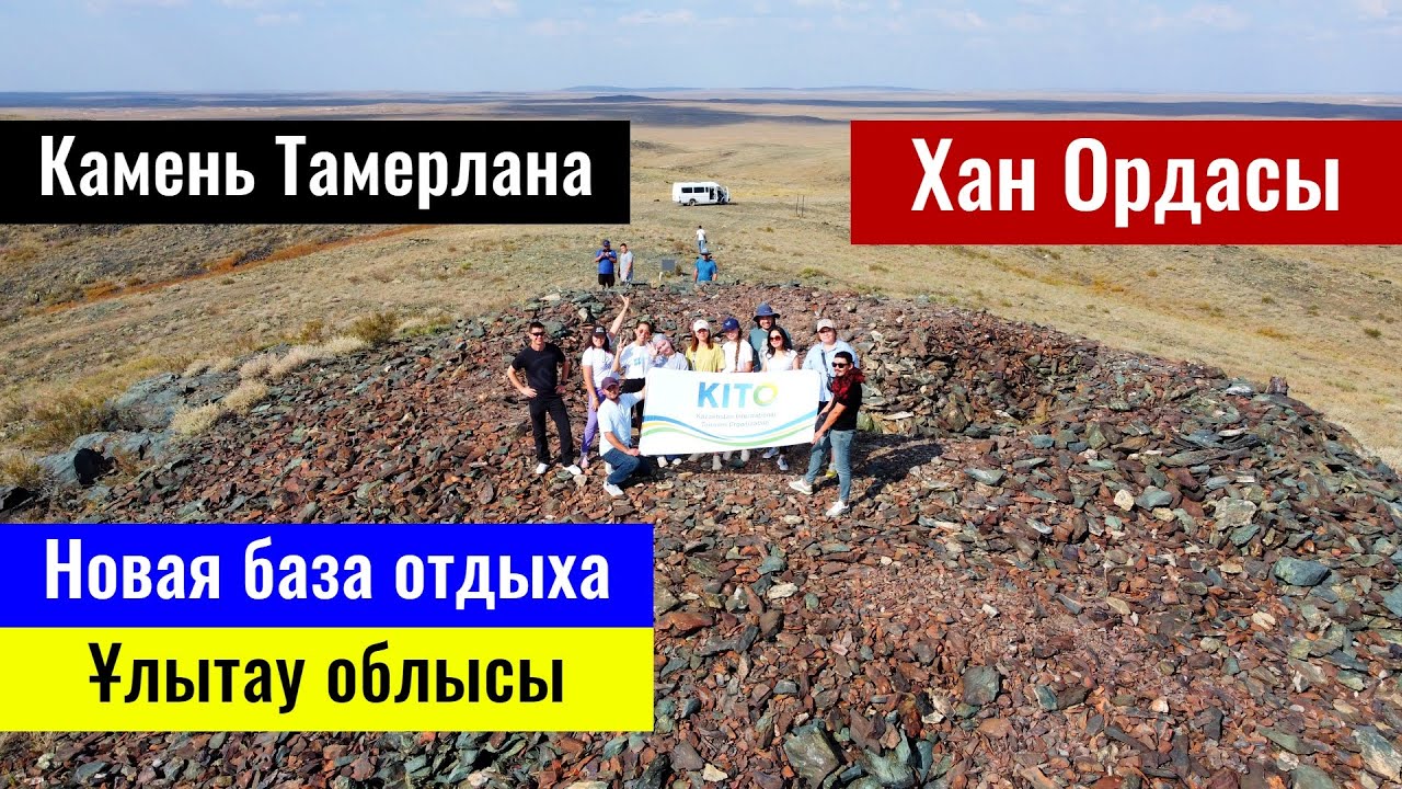 Гора Алтыншокы. Хан Ордасы. База отдыха Шынгыс Аланы. Улытауская область, Казахстан, 2022 год.