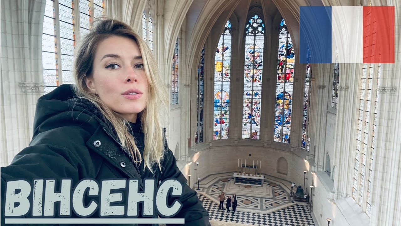 Венсен | Замок посеред Парижу | Château de Vincennes