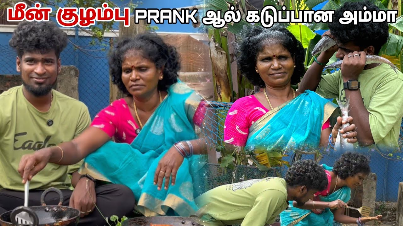 மீன் குழம்பு 🤣✌️#trending #comedy #90kids #funny #comedyvlog #tamilcomedy #fuunycomedy