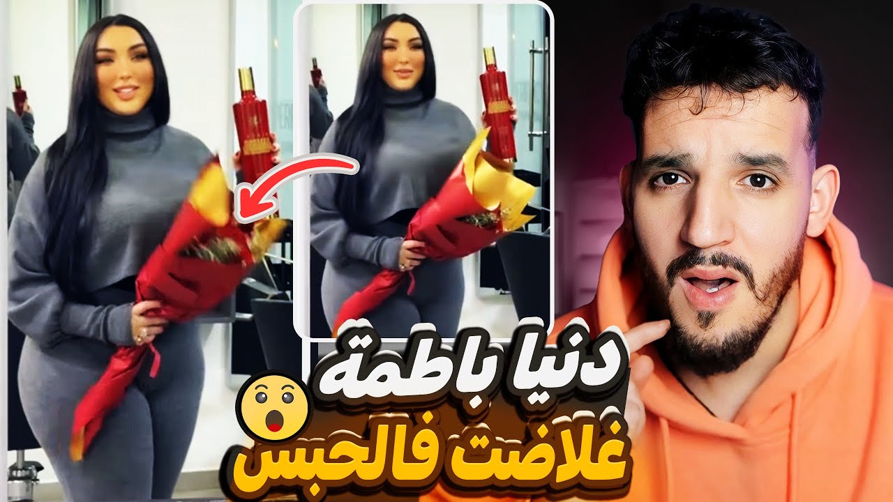 أول ظهور لدنيا باطمة فاش خرجات من الحبس غلاضت 🫨🤯