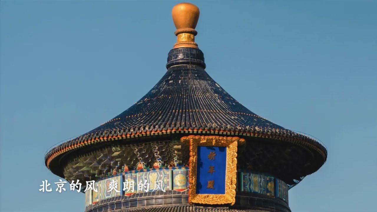 北京的风