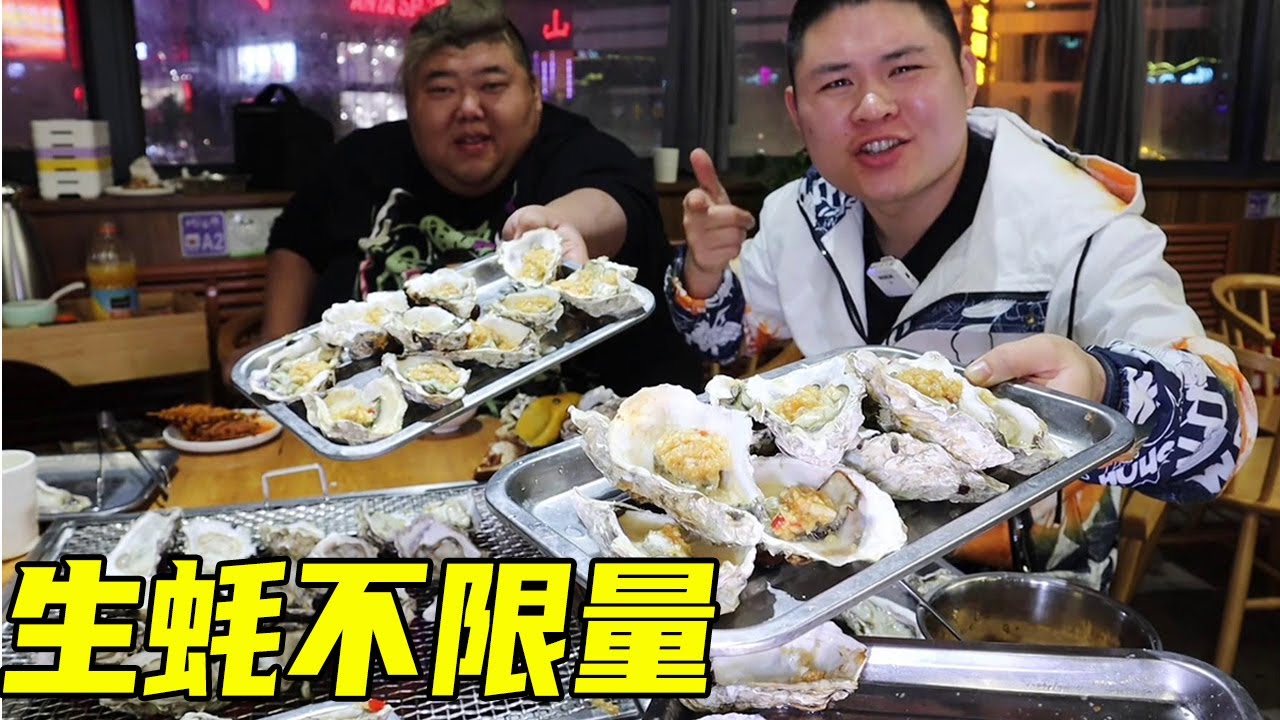 老板疯了吧？89一位的生蚝自助餐不限量，猴哥一人吃好几盘，过瘾！【都市陈大胖】