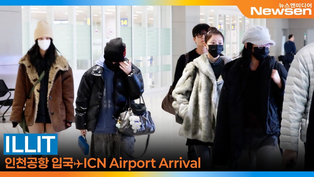 아일릿, 인천국제공항 입국✈️ILLIT Airport Arrival 2026.1.30 Newsen