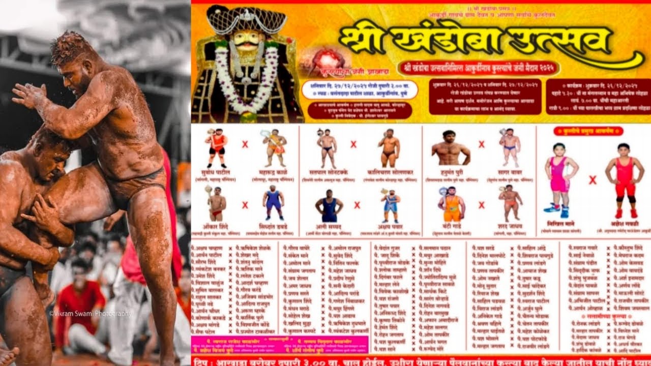 श्री खंडोबा उत्सवानिमित्त निकाली कुस्त्यांचे जंगी मैदान आकुर्डीगाव पुणे लाईव्ह संपर्क 7666132615