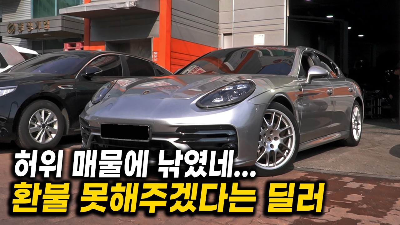 허위 매물에 낚인 거 같습니다. 딜러측, 