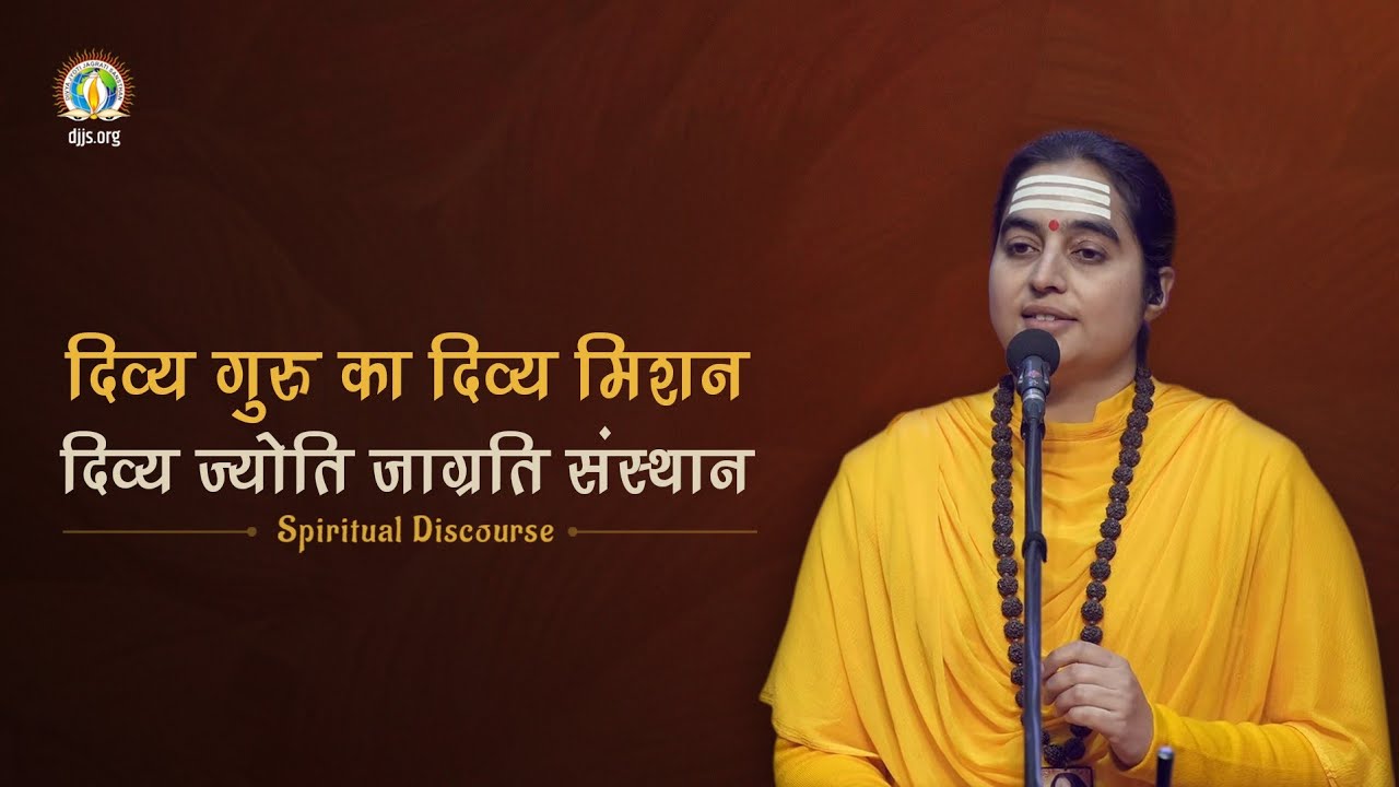 Divya Guru Shri Ashutosh Maharaj Ji's Divine Mission - DJJS | Satsang | Sadhvi Manendra Bharti Ji