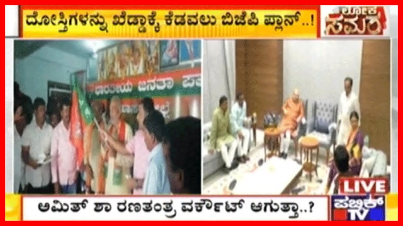 BJP Plans To Stop 5 Main Coalition Govt Leaders For Lok Sabha Victory..?!