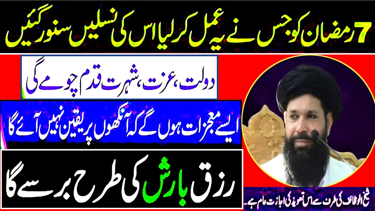 7 Ramzan Ka Powerful Wazifa | Rizq Barish Ki Tarah Barsay Ga | Surah Shams Ka Amal | Wazifa 786