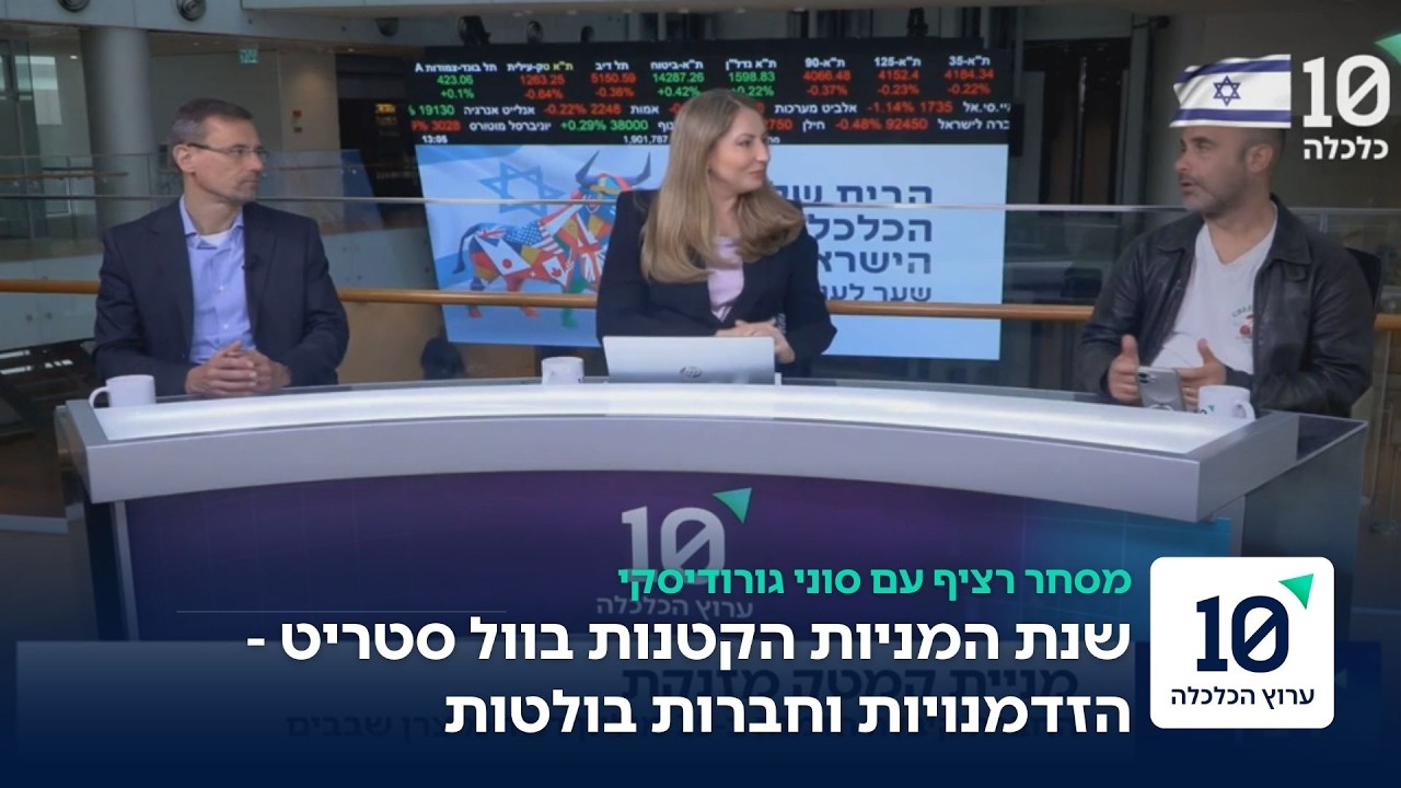 רוטציה בשוק: המשקיעים עוזבים את הענקיות לטובת הקטנות