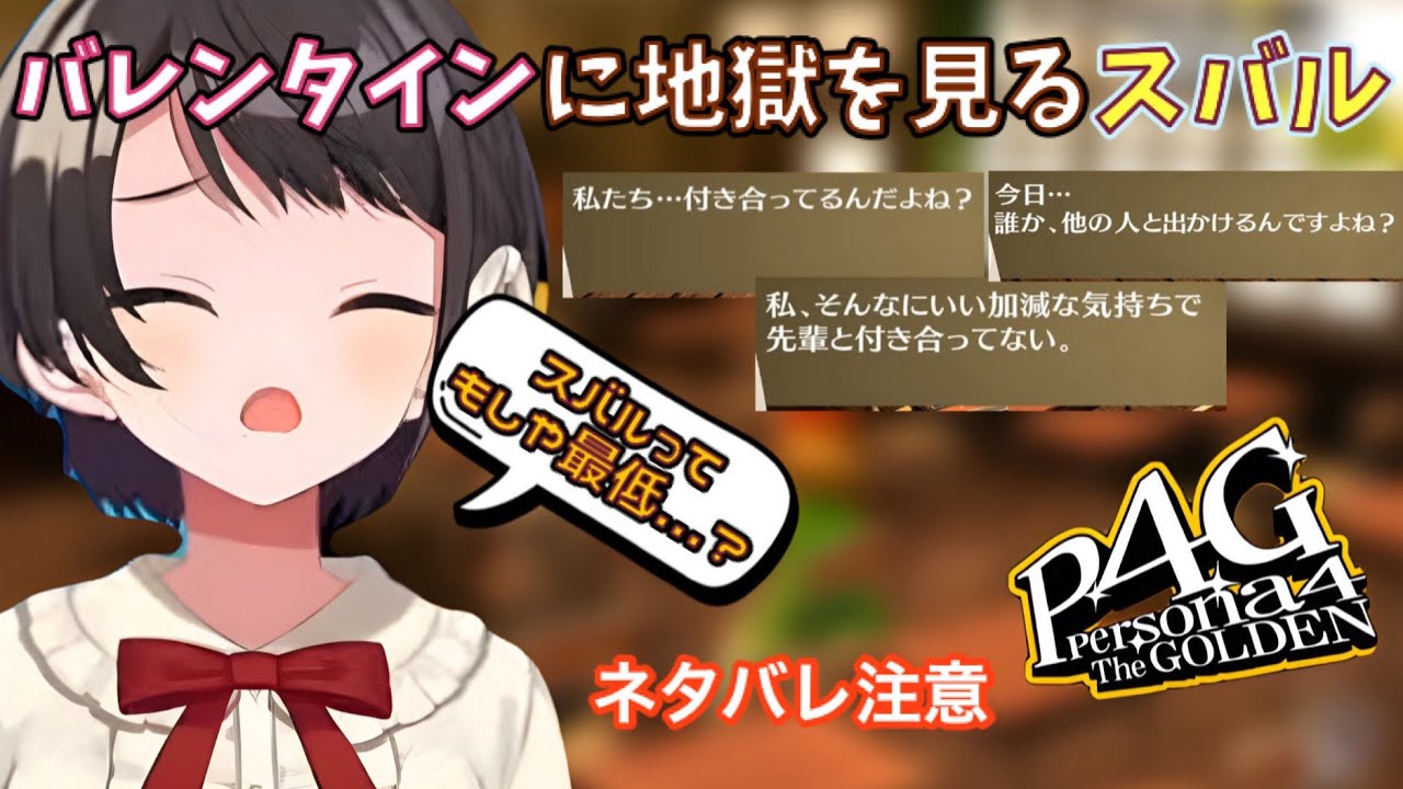 ペルソナ4Gで数多くの女性キャラと交際した大空スバルの末路w【ネタバレ注意】【切り抜き】【ペルソナ4ザ・ゴールデン】【p4g】