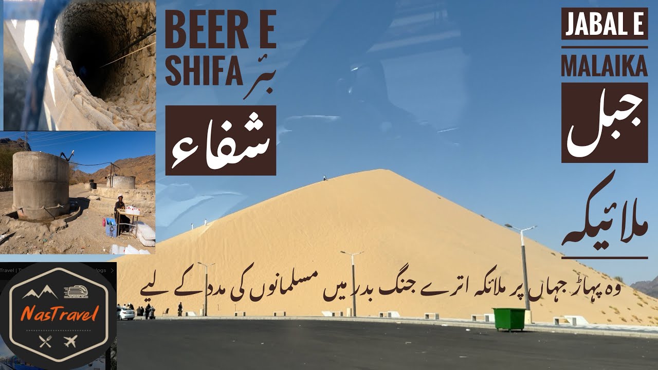Jabal e Malaika 🇸🇦 جبل ملائیکہ, Beer e Shifa Alya, Madina #madina #history