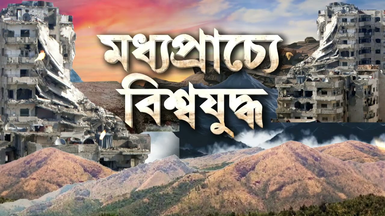ইরান ও ইজরায়েলের যুদ্ধে নিন্দাপ্রকাশ ফ্রান্সের