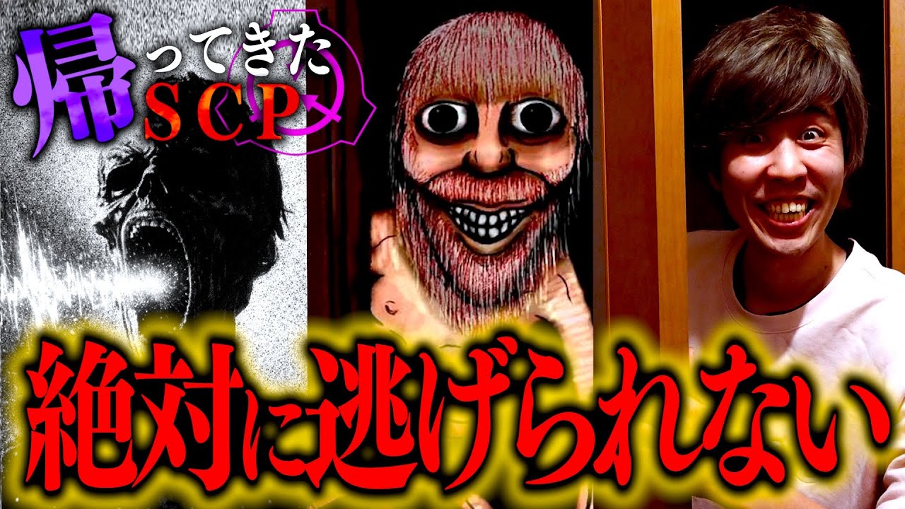 【恐怖】生存率0%…何度も●され精神を破壊するSCPがヤバすぎる。【最新 SCP財団】