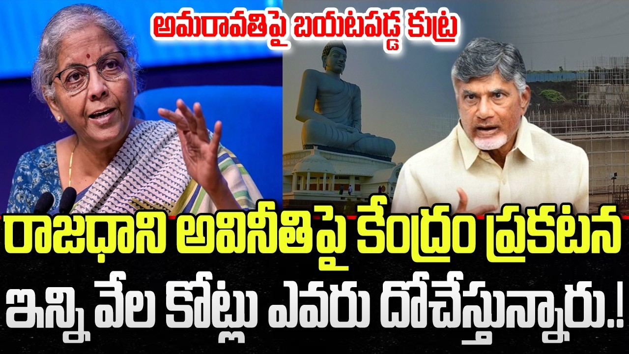 Union Cabinet approves construction of new Central Government Offices in Amaravathi | YT18 News