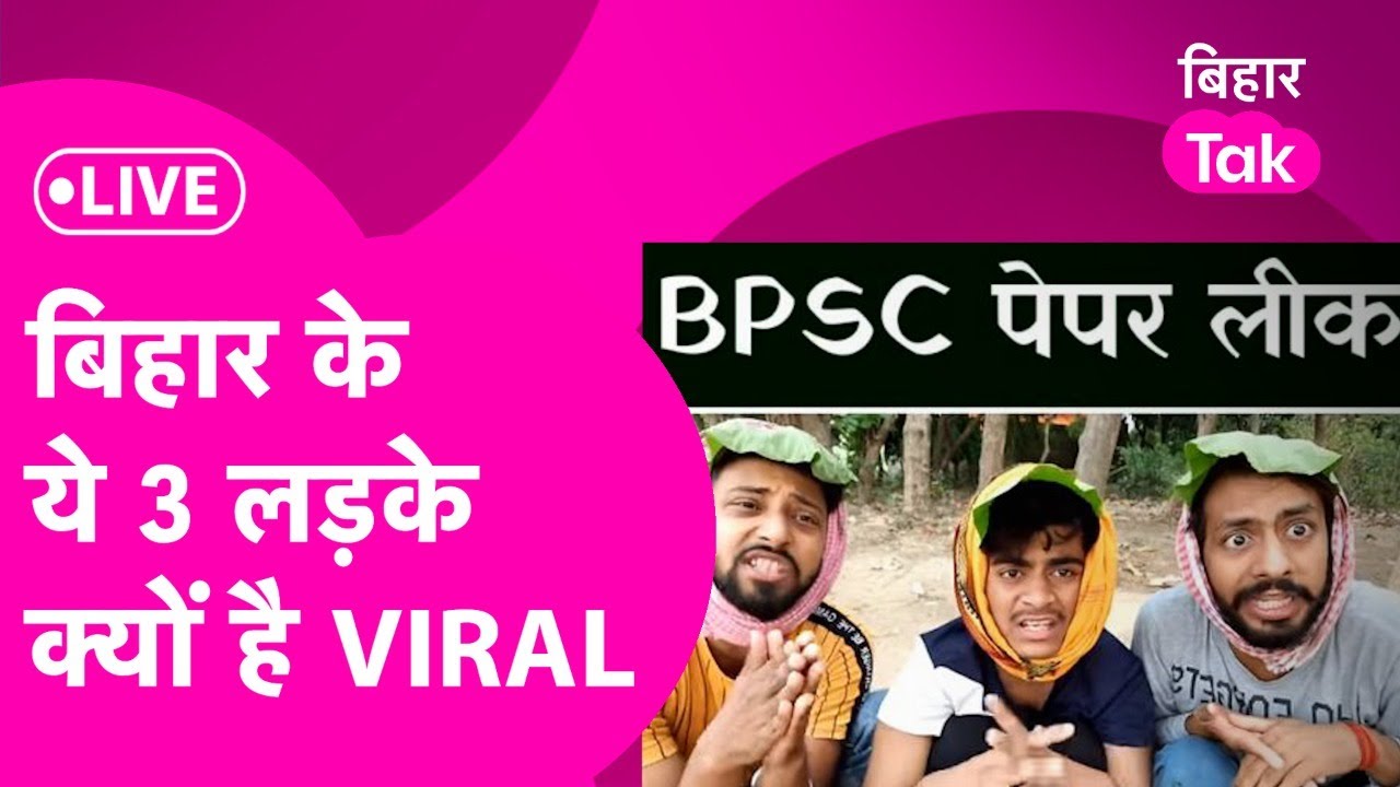 LIVE : BPSC Paper Leak पर MVS भोजपुरिया जवानों के इस गाने को सुन सरकार को आएगी शर्म