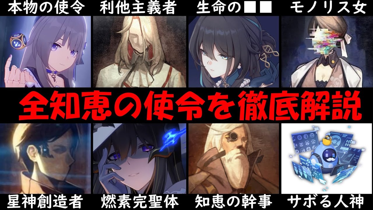 【崩壊スターレイル】不可知域を考察する知恵の使令！天才クラブのストーリーを楽しむための世界観を解説【ゆきの。崩壊スタ考察】【ヘルタ模擬宇宙】【原始博士】【ポルカカカム】【崩壊シリーズver2.6最新】