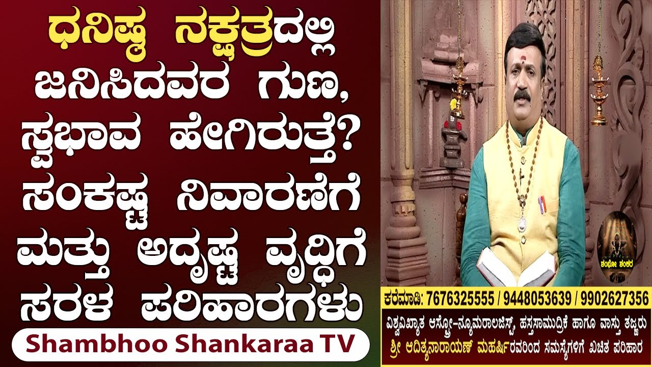 Dhanishta Nakshatra: Characteristics and Powerful Remedies for Enhancing Luck | Shambhoo Shankaraa